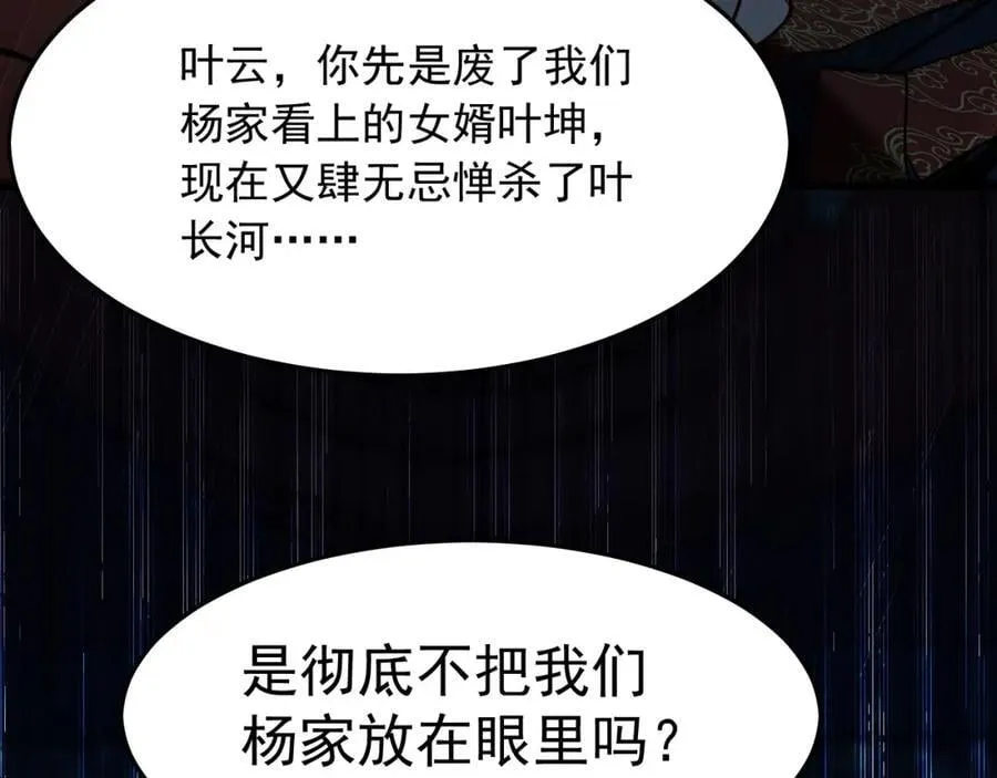 06 被自己的剑刺死滋味如何？ 第114页