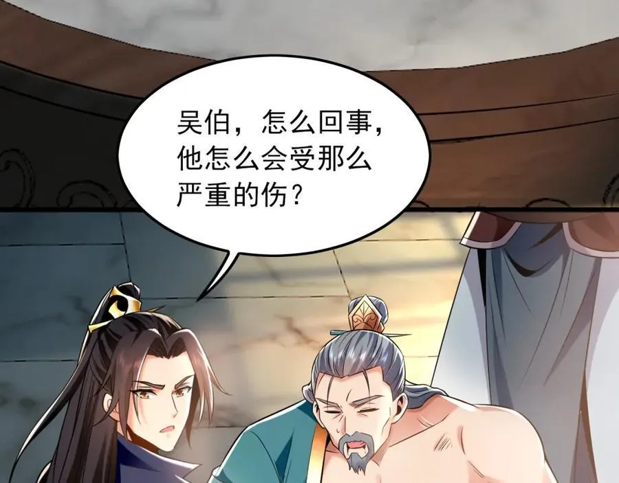 05 挑战大长老！ 第8页