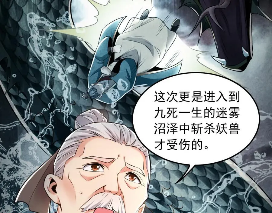 05 挑战大长老！ 第11页