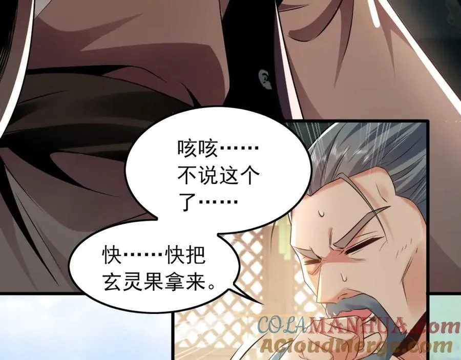 05 挑战大长老！ 第13页