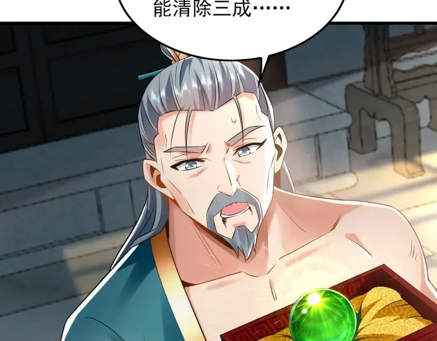 05 挑战大长老！ 第19页