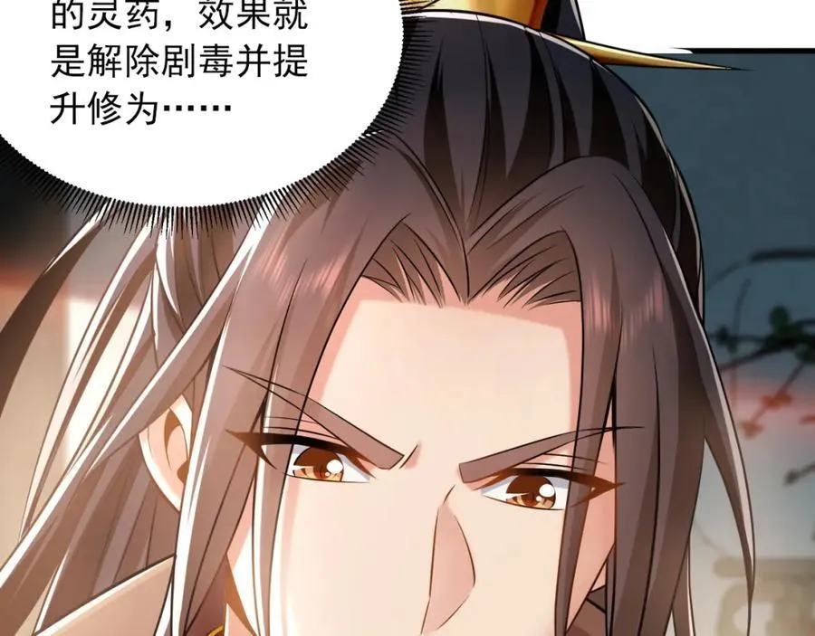 05 挑战大长老！ 第22页