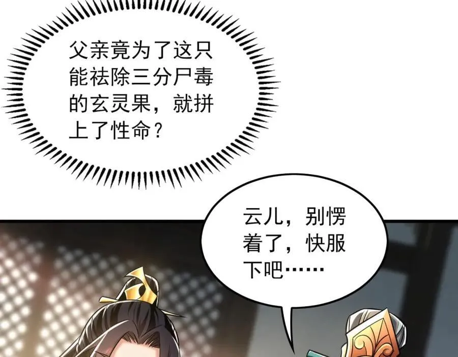 05 挑战大长老！ 第27页