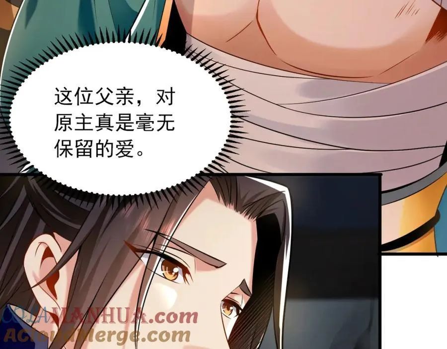 05 挑战大长老！ 第29页