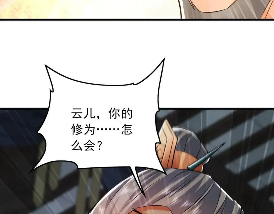 05 挑战大长老！ 第35页