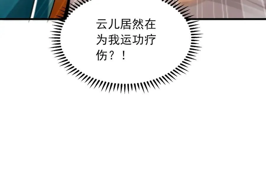 05 挑战大长老！ 第38页