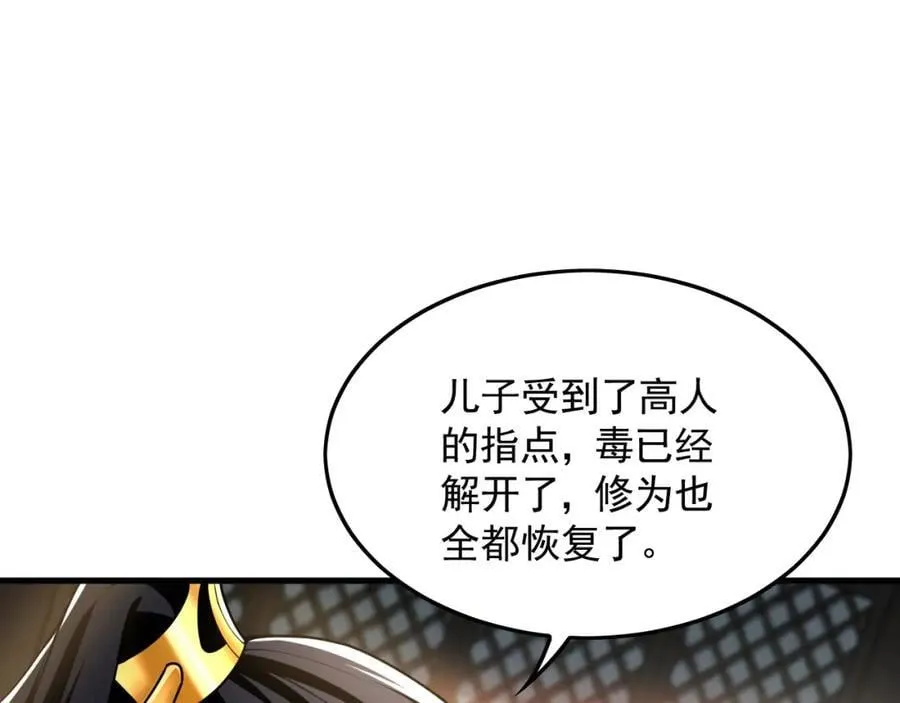 05 挑战大长老！ 第39页