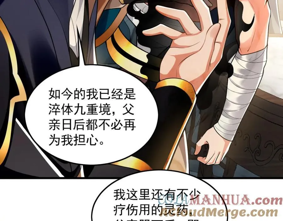 05 挑战大长老！ 第41页