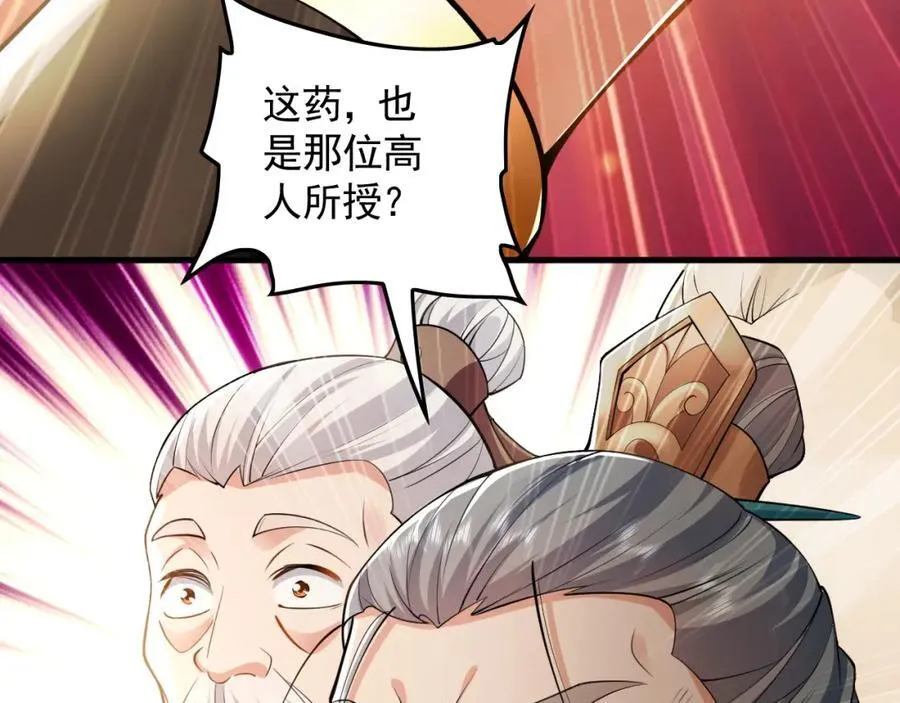 05 挑战大长老！ 第46页