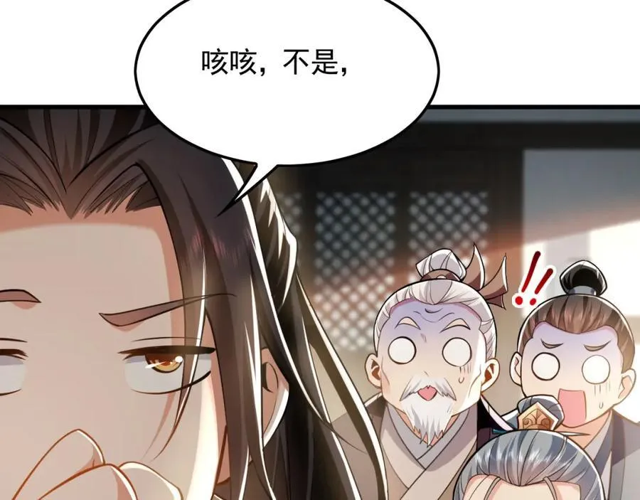 05 挑战大长老！ 第48页