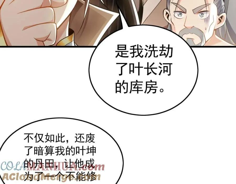 05 挑战大长老！ 第49页