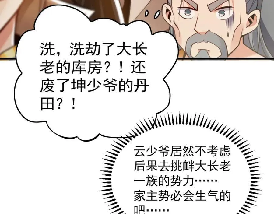05 挑战大长老！ 第51页