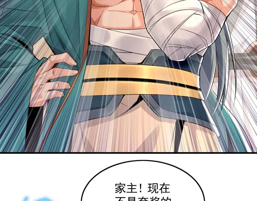 05 挑战大长老！ 第59页
