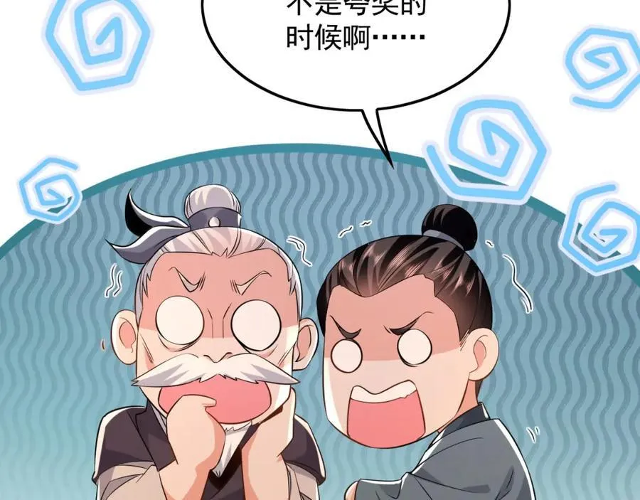 05 挑战大长老！ 第60页