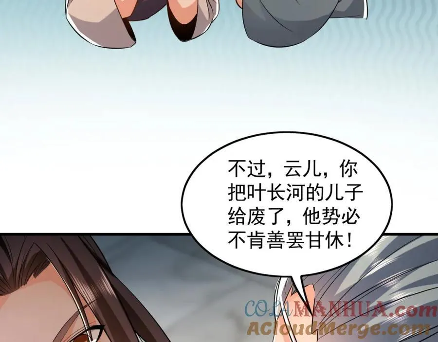 05 挑战大长老！ 第61页