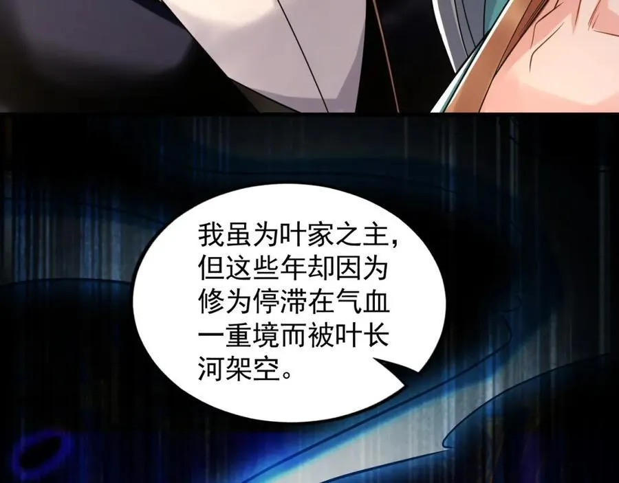 05 挑战大长老！ 第63页