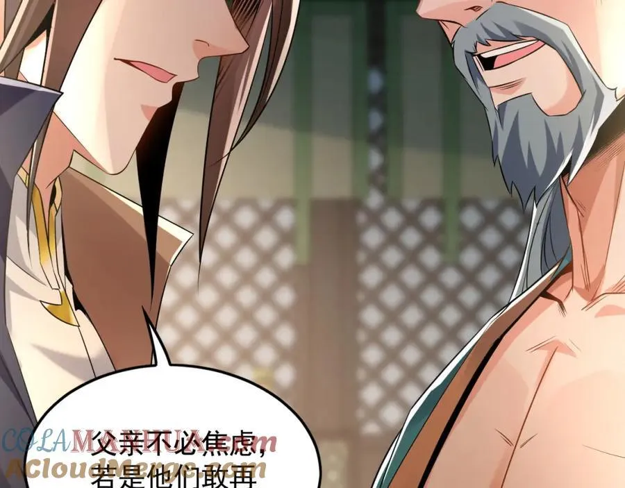 05 挑战大长老！ 第69页