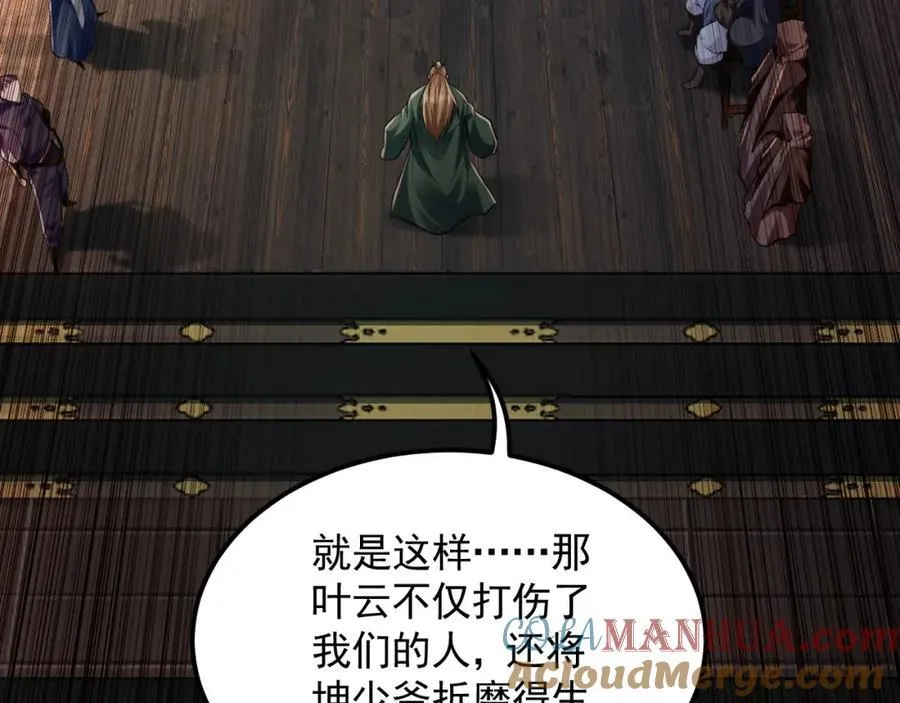 05 挑战大长老！ 第93页