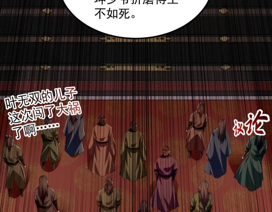 05 挑战大长老！ 第94页