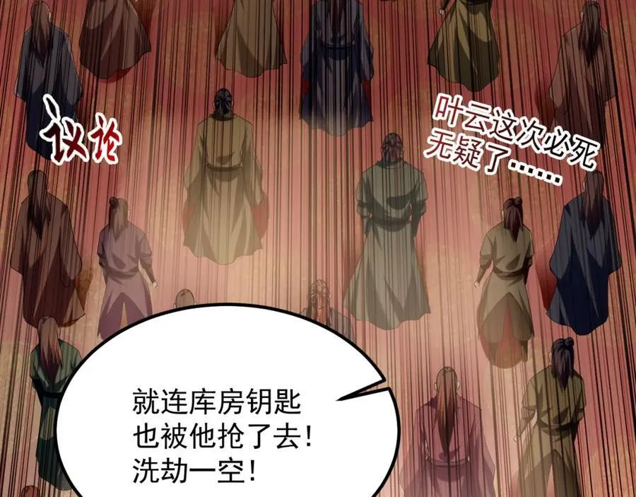 05 挑战大长老！ 第95页