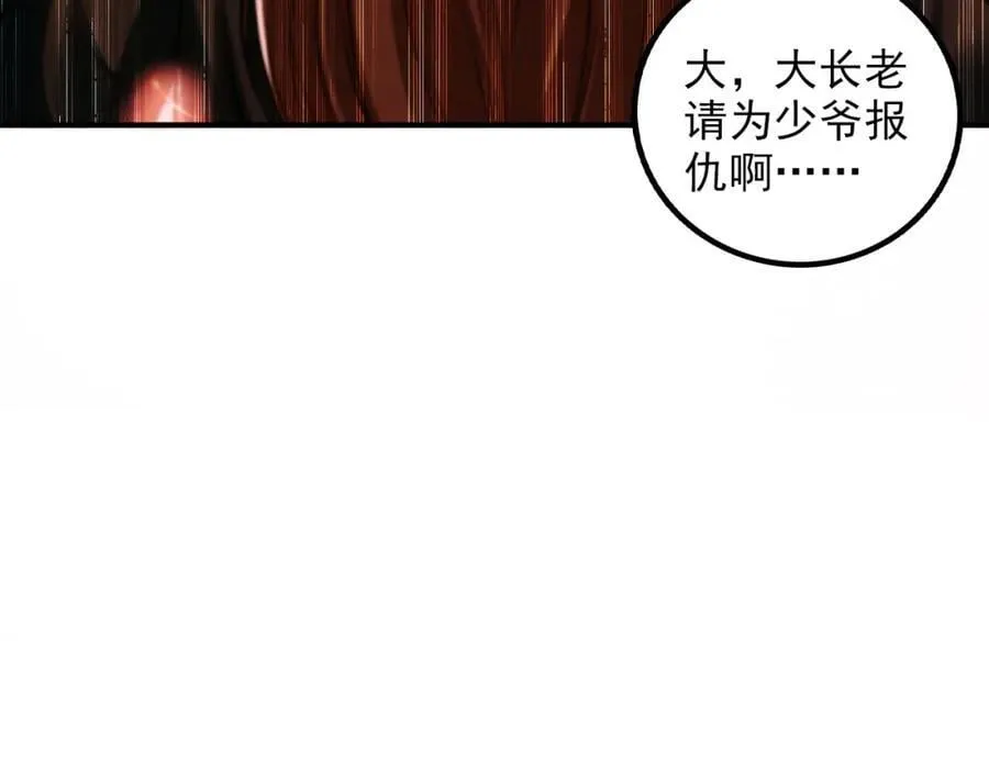 05 挑战大长老！ 第99页