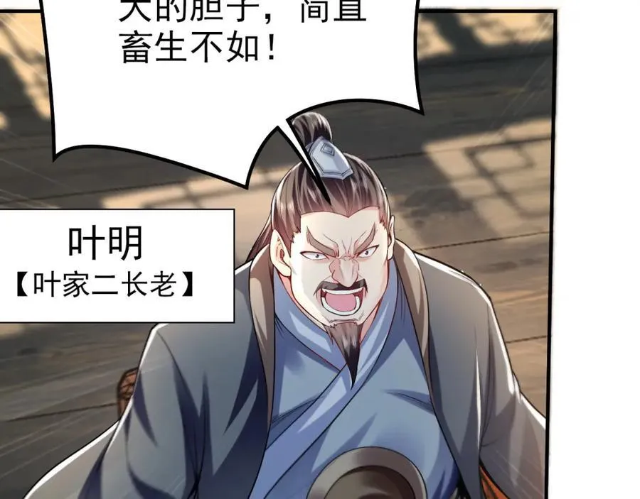 05 挑战大长老！ 第107页