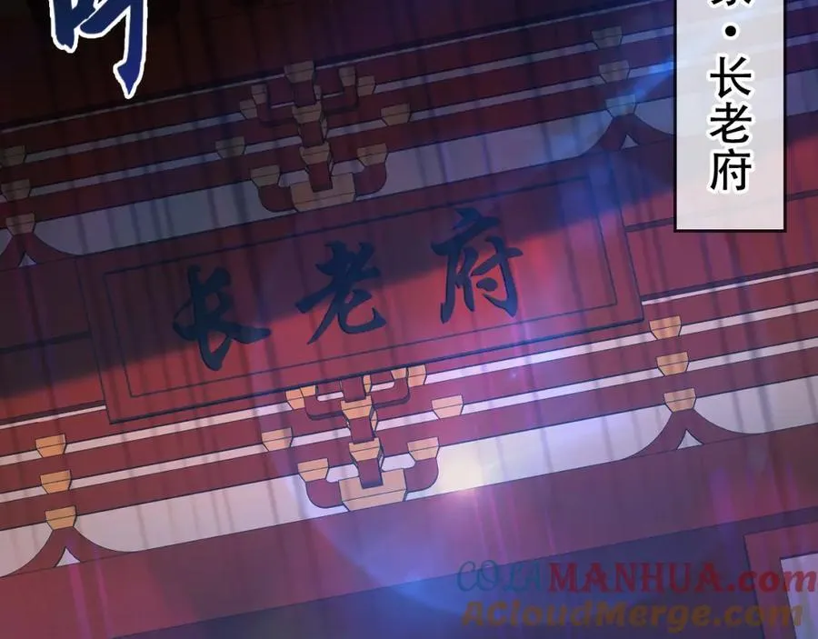 04 洗劫大长老的宝库 第5页