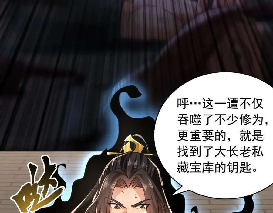 04 洗劫大长老的宝库 第14页