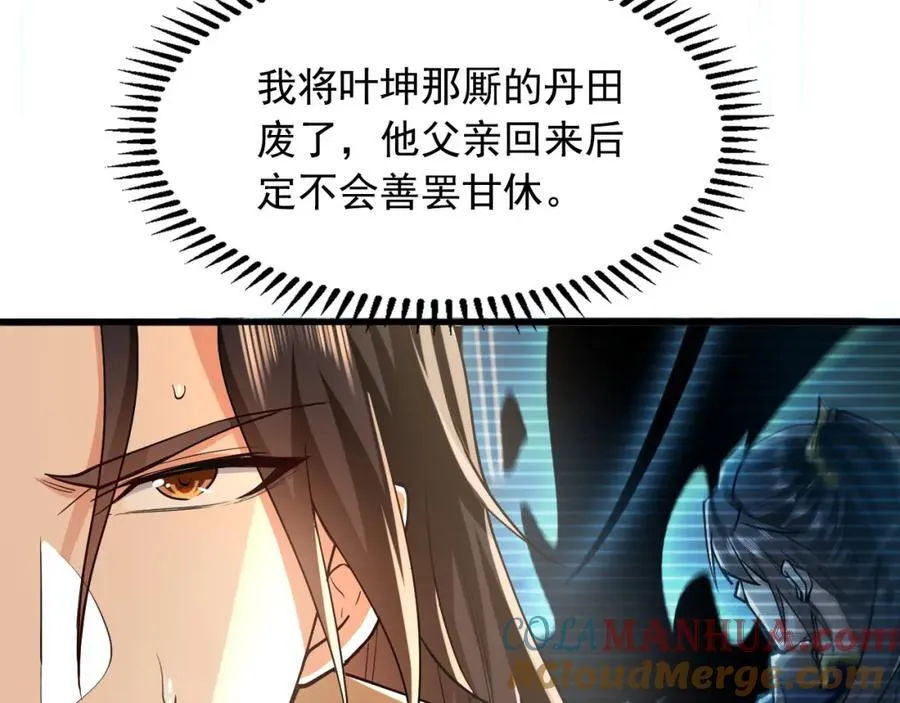 04 洗劫大长老的宝库 第17页