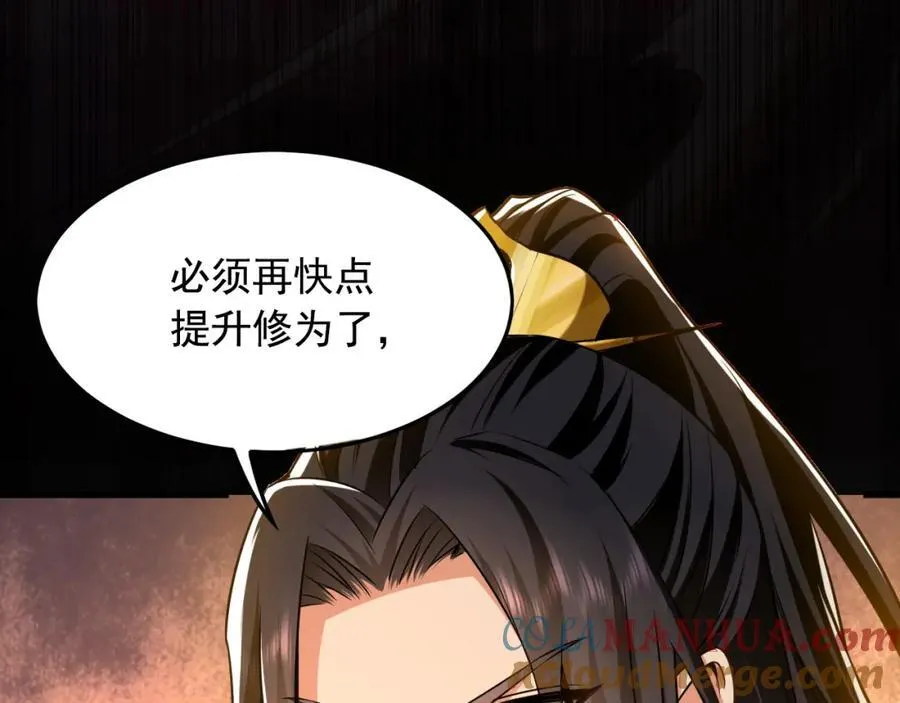 04 洗劫大长老的宝库 第25页