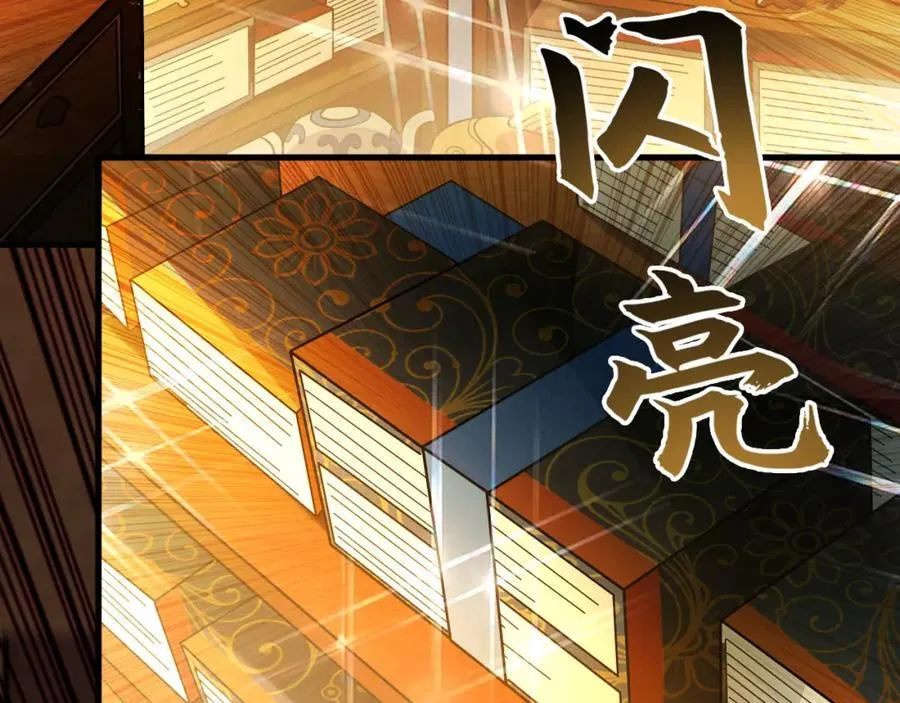 04 洗劫大长老的宝库 第47页