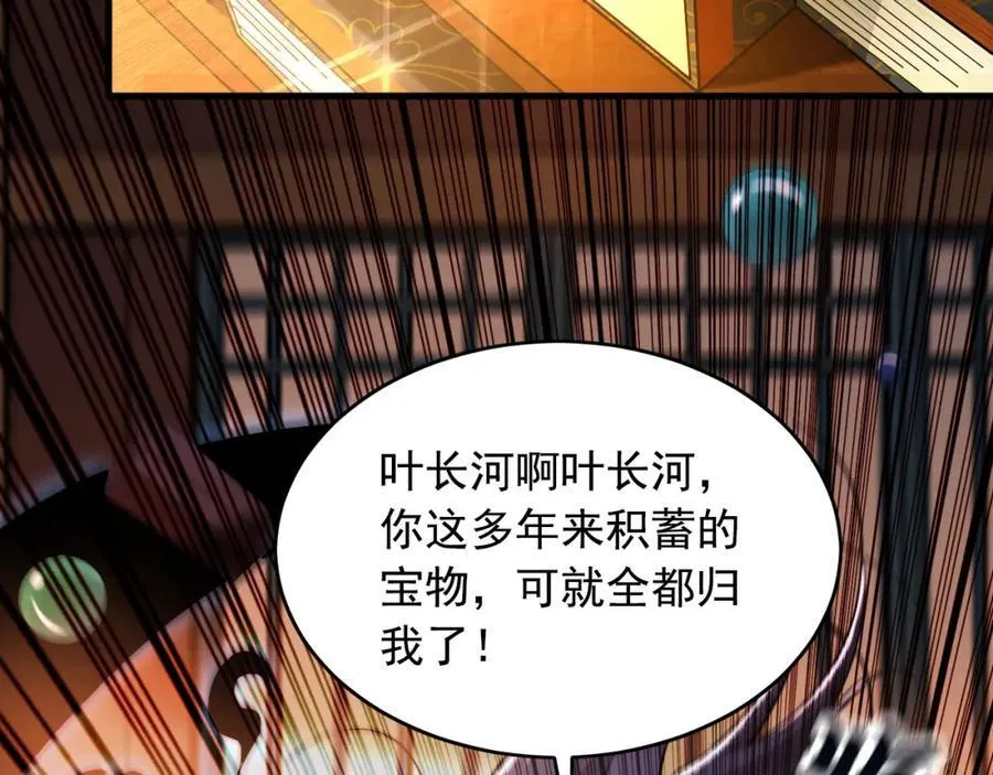04 洗劫大长老的宝库 第48页