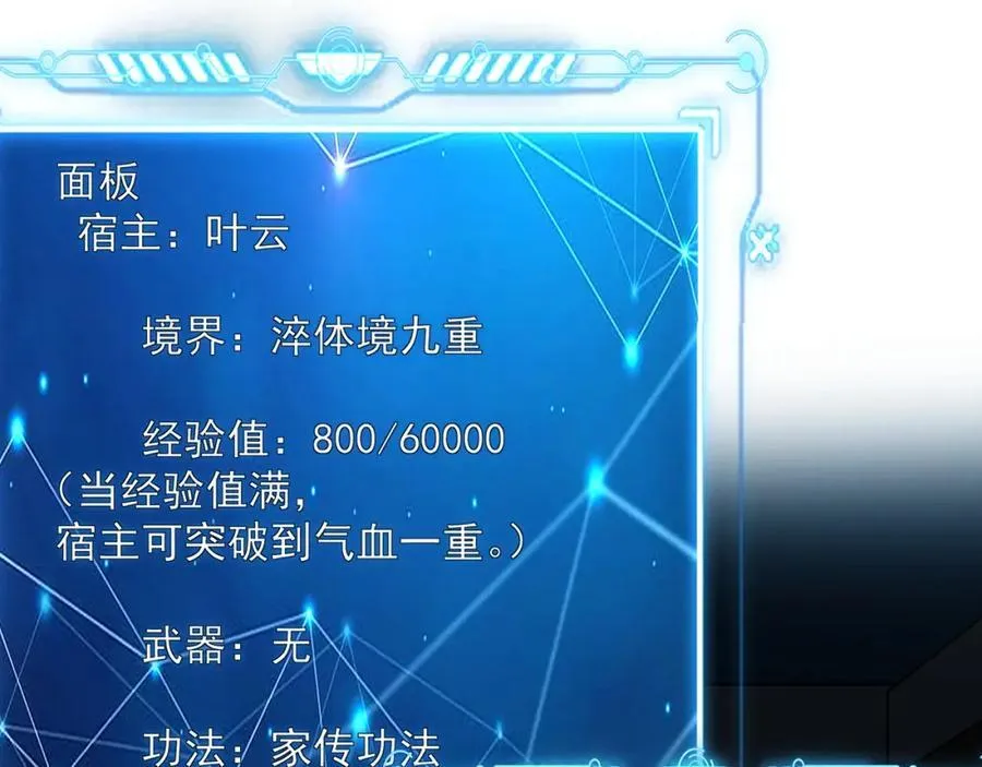 04 洗劫大长老的宝库 第59页