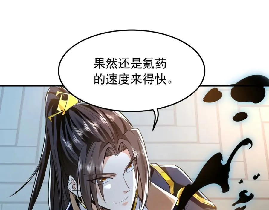 04 洗劫大长老的宝库 第63页