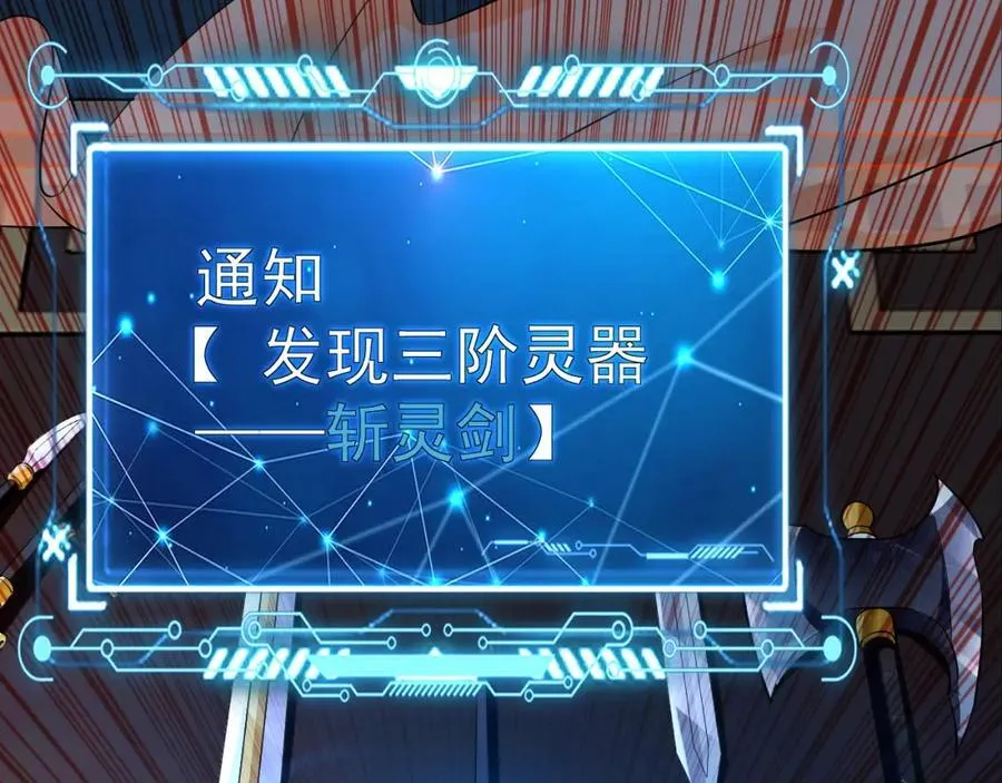 04 洗劫大长老的宝库 第67页
