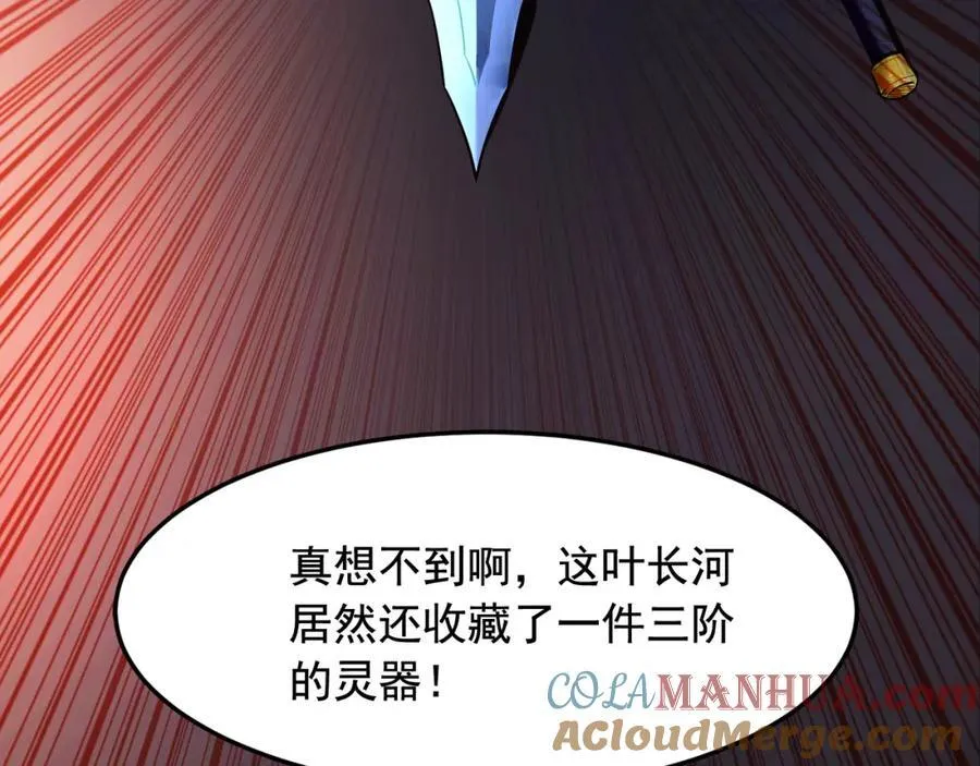 04 洗劫大长老的宝库 第69页