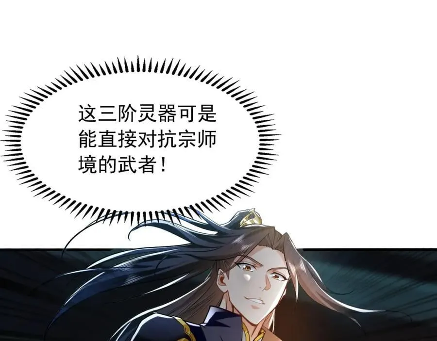 04 洗劫大长老的宝库 第72页