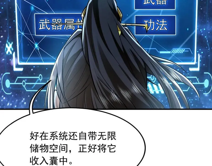 04 洗劫大长老的宝库 第80页