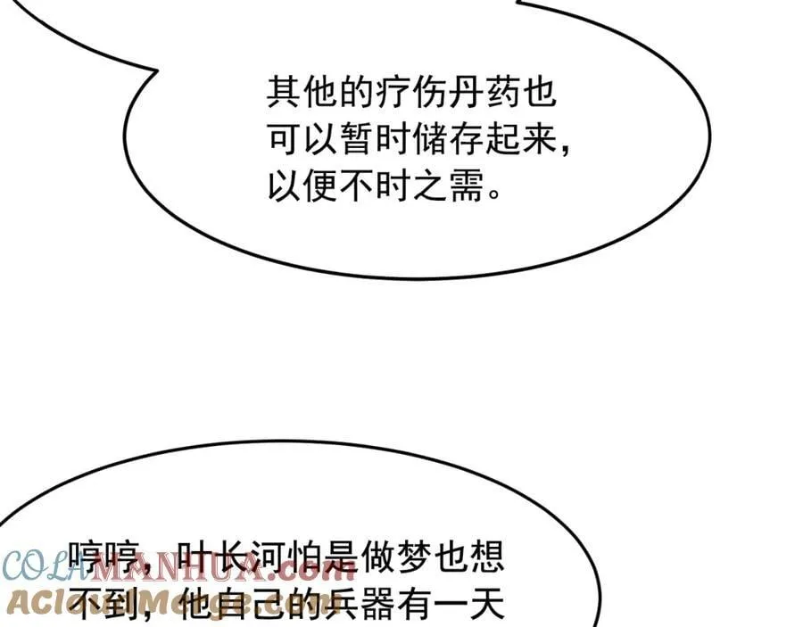 04 洗劫大长老的宝库 第81页