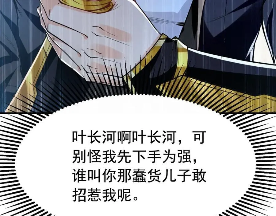 04 洗劫大长老的宝库 第84页