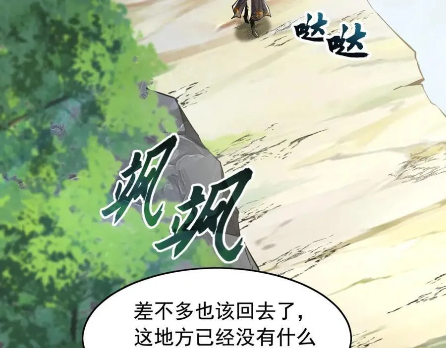 04 洗劫大长老的宝库 第88页