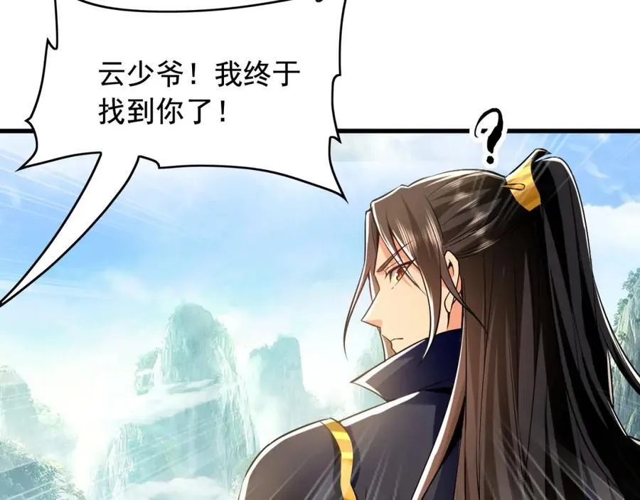 04 洗劫大长老的宝库 第91页
