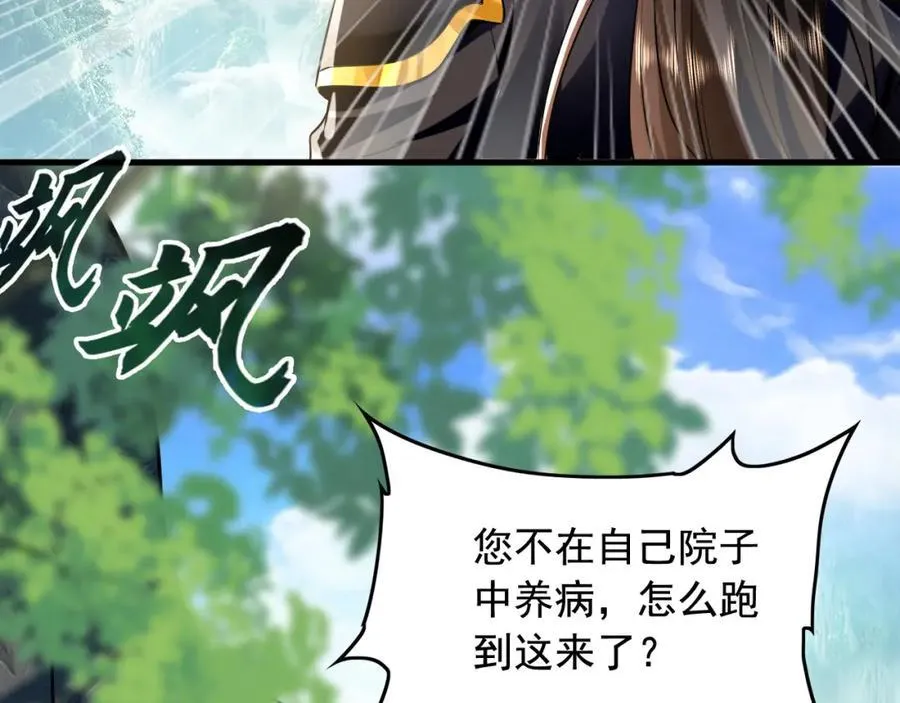 04 洗劫大长老的宝库 第92页