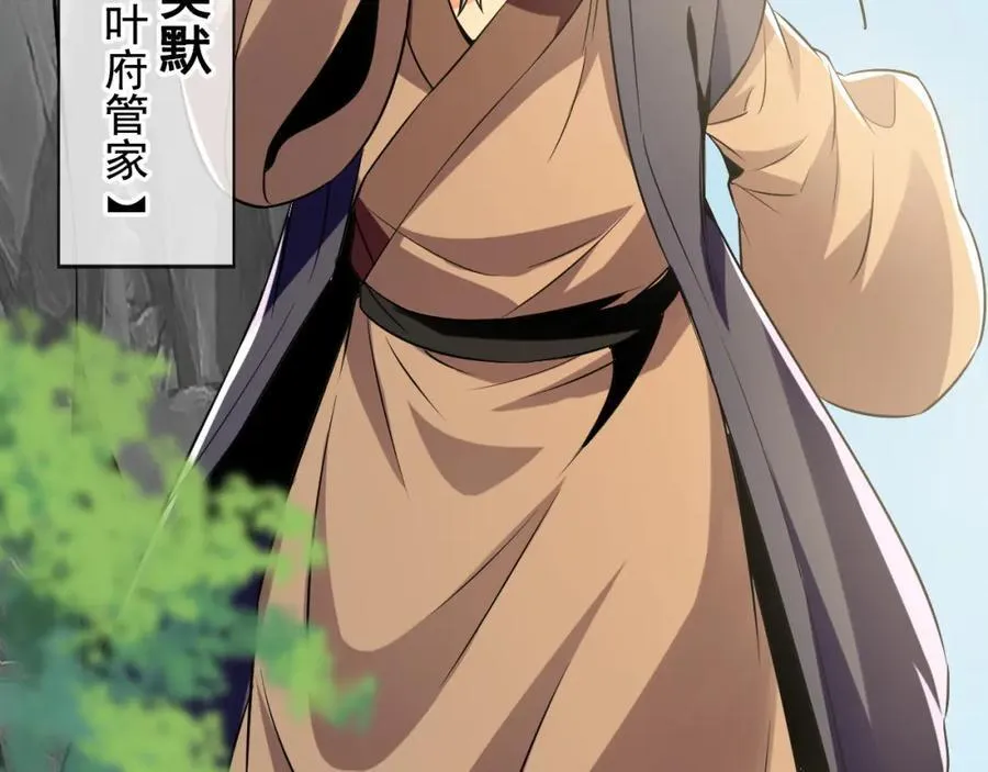 04 洗劫大长老的宝库 第94页