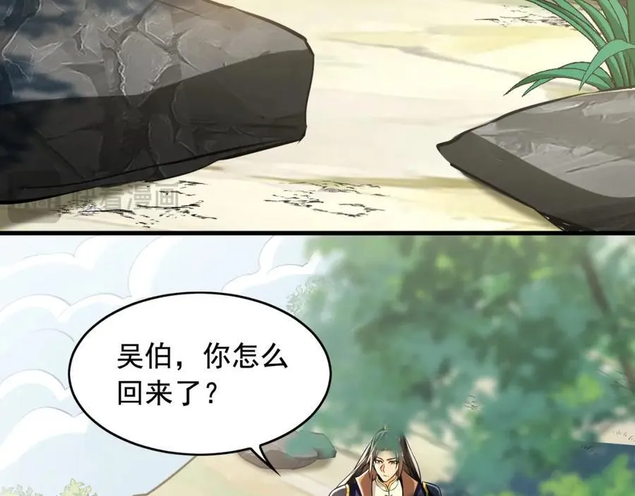 04 洗劫大长老的宝库 第96页