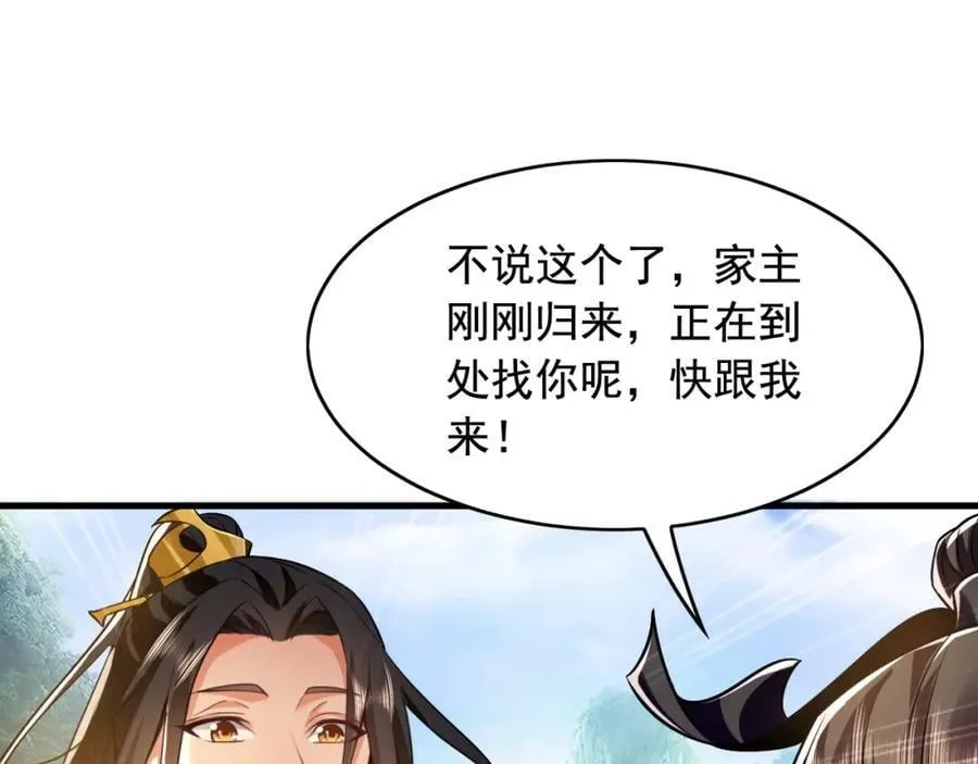 04 洗劫大长老的宝库 第99页