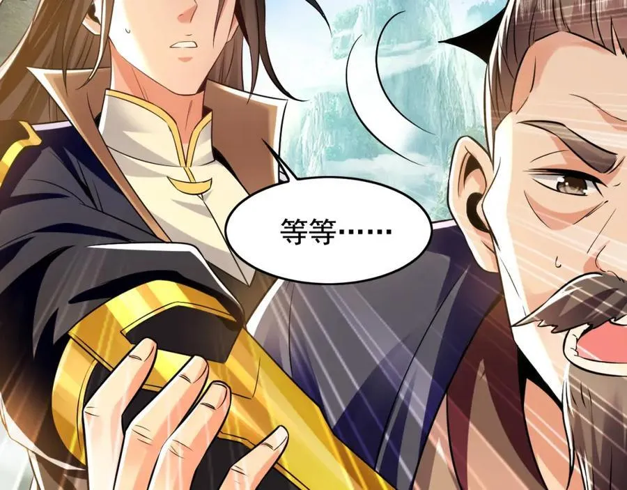 04 洗劫大长老的宝库 第100页