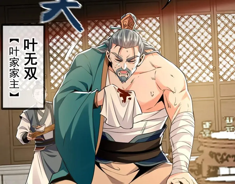 04 洗劫大长老的宝库 第108页