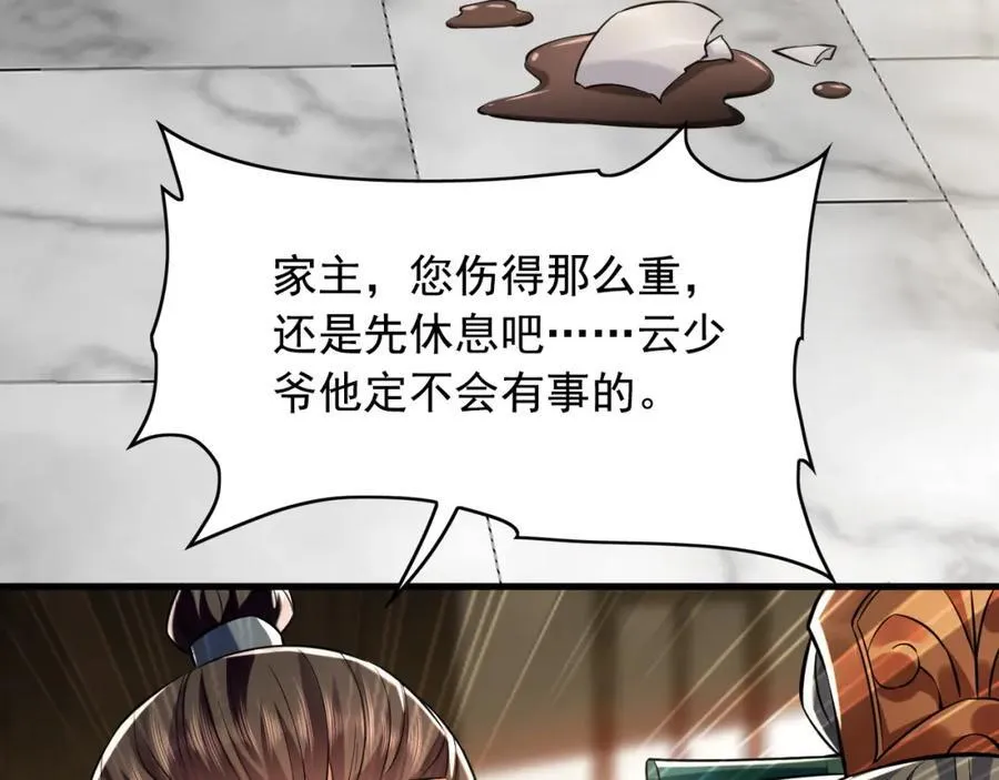 04 洗劫大长老的宝库 第110页