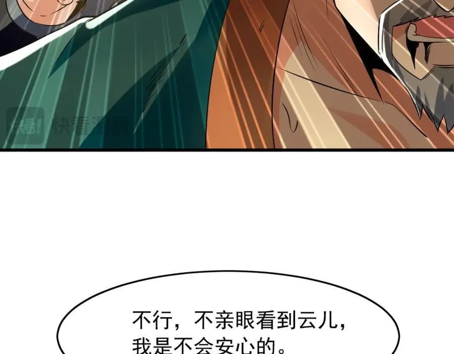 04 洗劫大长老的宝库 第112页